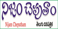 Nijam News | Telugu Daily Newspaper